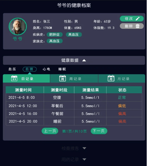 建立个人健康档案