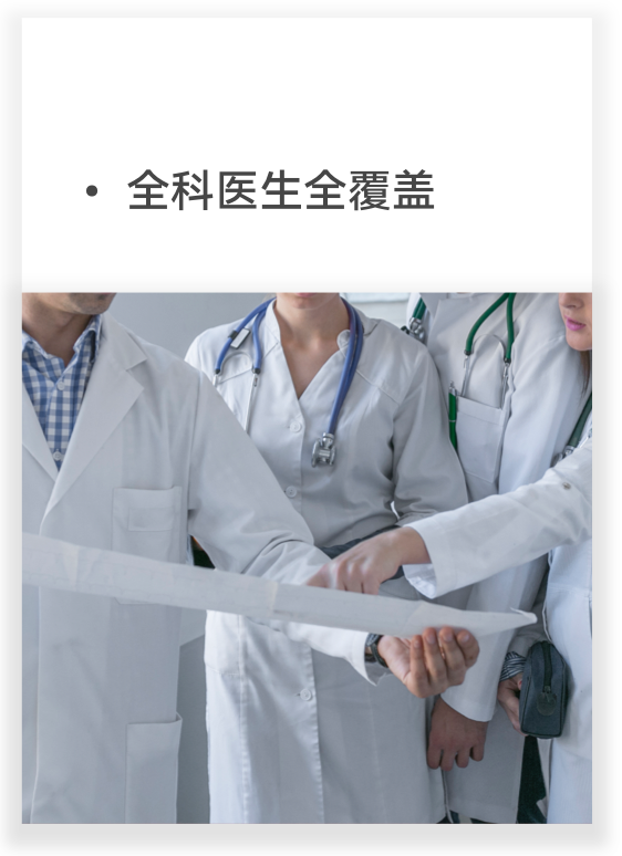 全科医生全覆盖