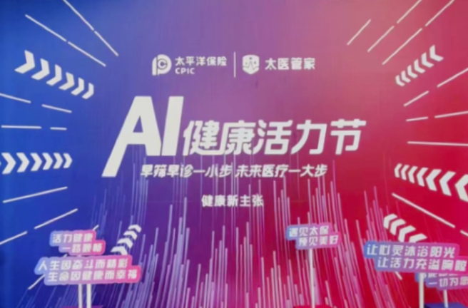 中邮保险健康驿站