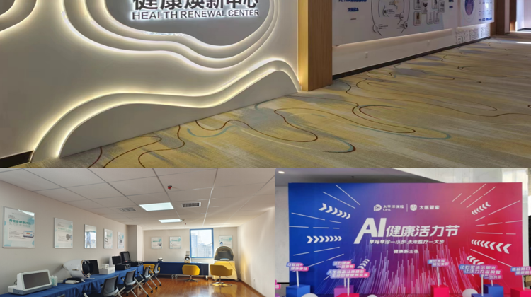 中邮保险健康驿站